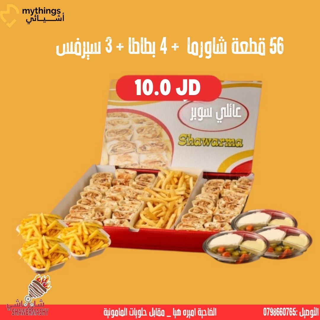 عائلي سوبر